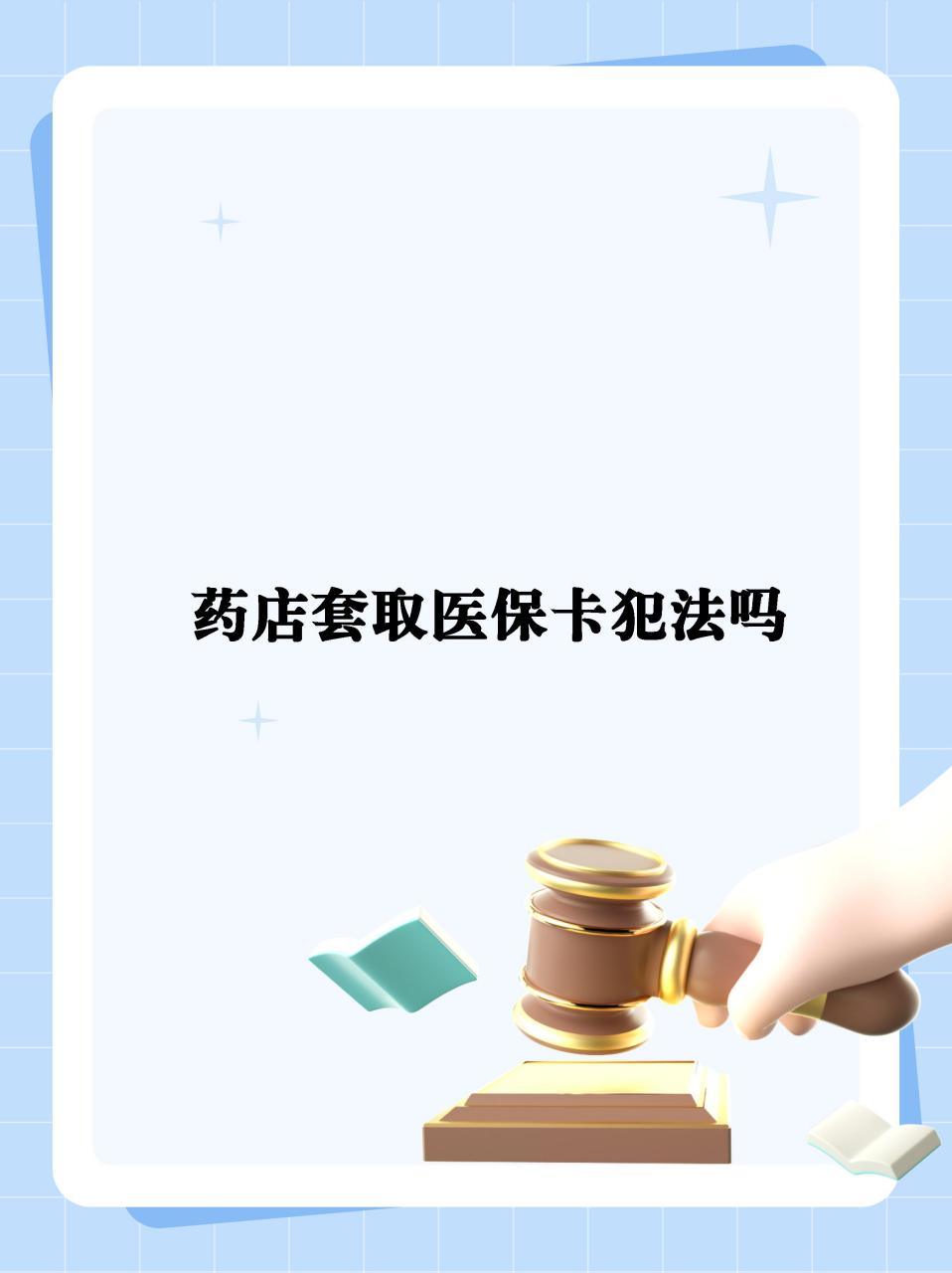 嘉善最新医保卡套取现金违法吗方法分析(最方便真实的嘉善医保卡套取现金违法吗知乎方法)