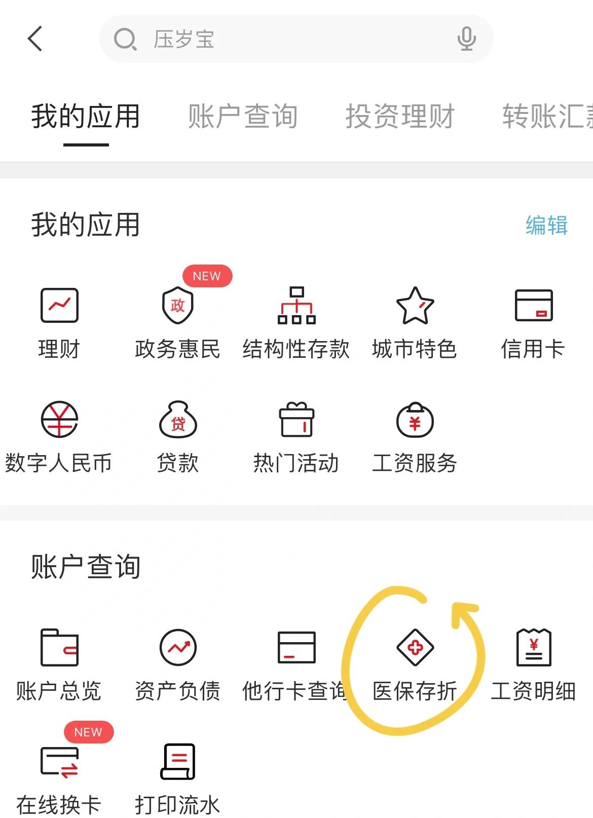 详细阅读:嘉善最新医保卡网上提取现金方法方法分析(最方便真实的嘉善医保在线提取方法) 嘉善最新医保卡网上提取现金方法方法分析(最方便真实的嘉善医保在线提取方法)