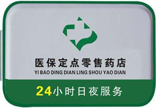 嘉善上海24小时高价回收医保的简单介绍