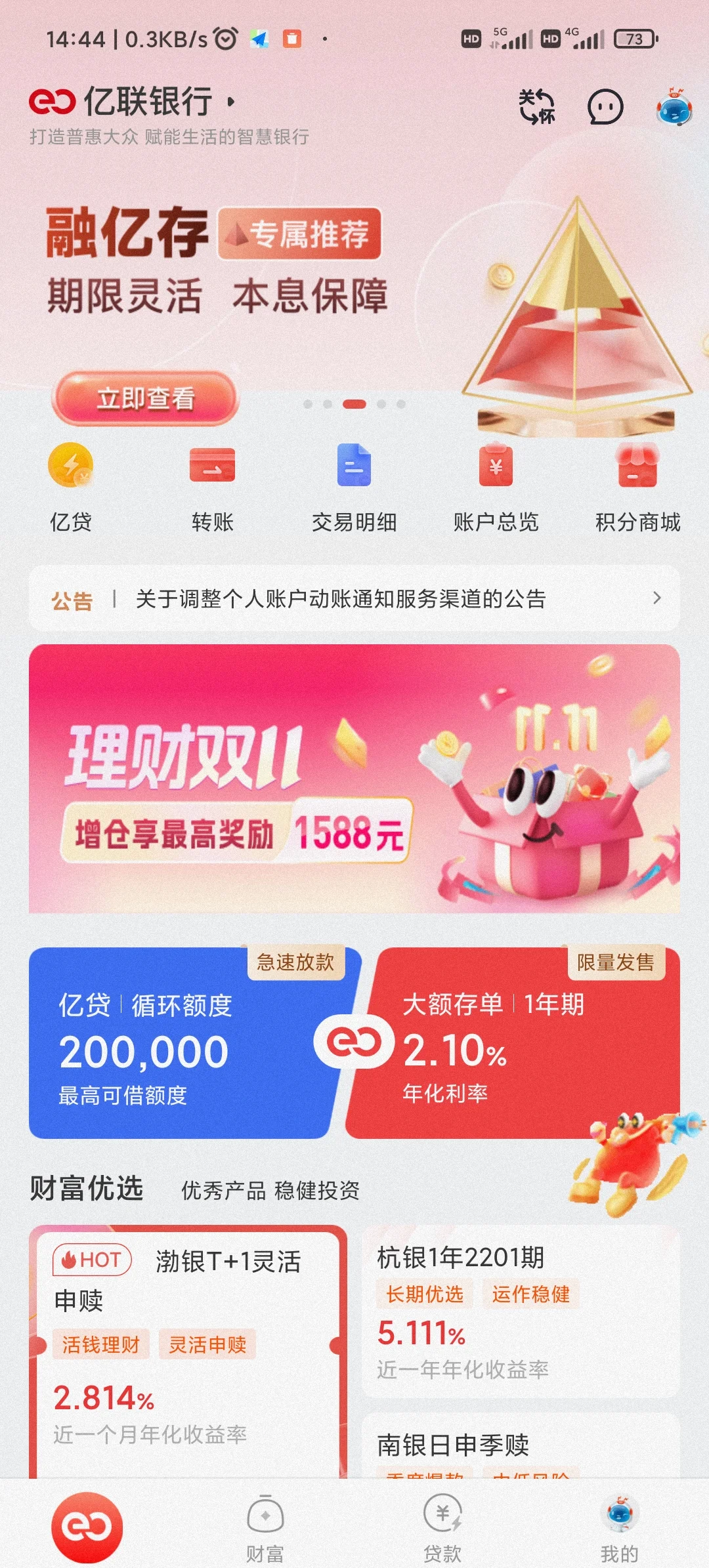 详细阅读:嘉善最新亿联银行6%存款靠谱吗方法分析(最方便真实的嘉善亿联银行的存款利息是多少方法) 嘉善最新亿联银行6%存款靠谱吗方法分析(最方便真实的嘉善亿联银行的存款利息是多少方法)