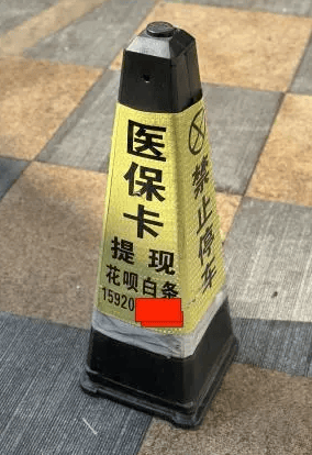 嘉善最新广州医保套现联系电话方法分析(最方便真实的嘉善广州医保套现联系电话查询方法)