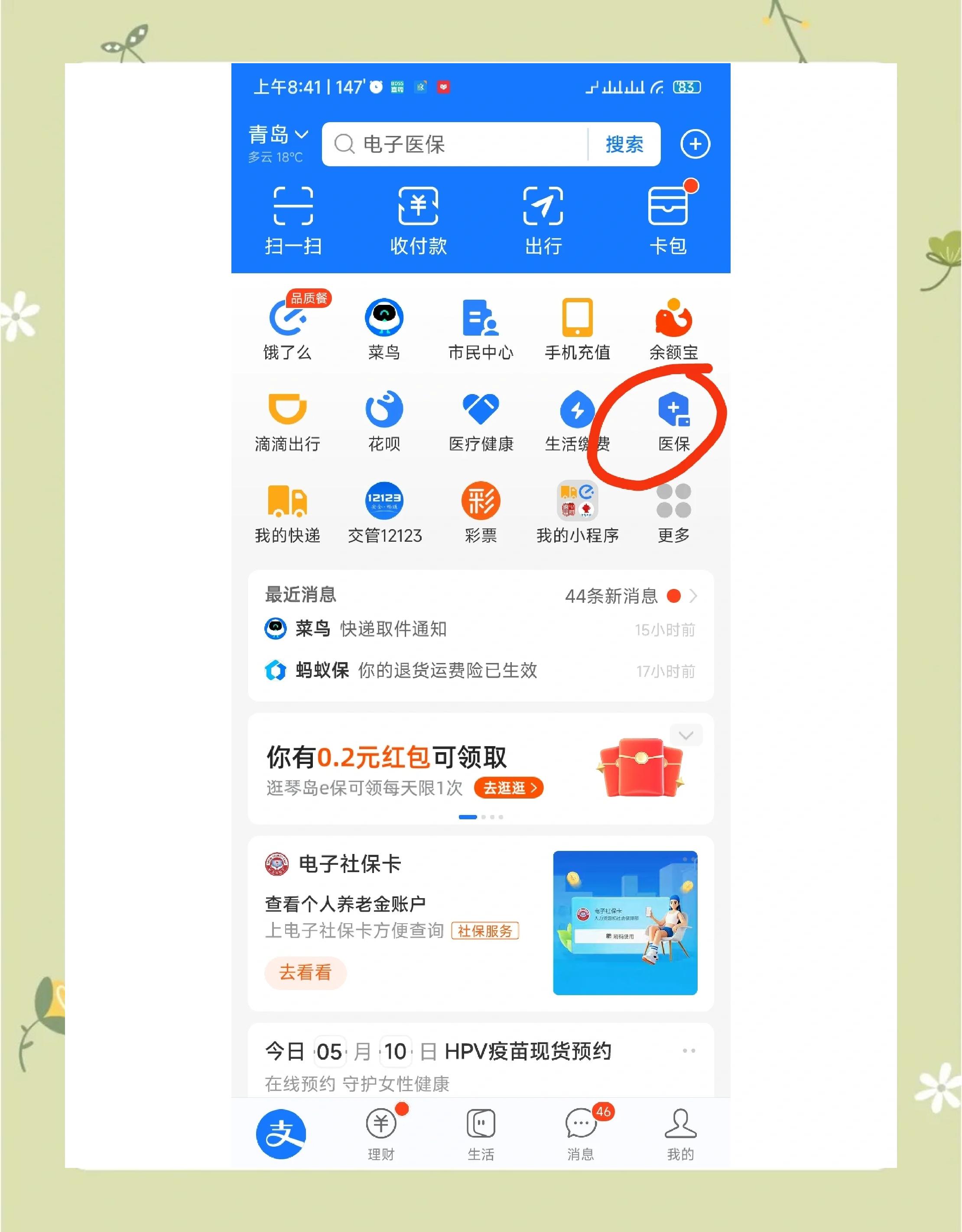 嘉善最新怎么查医保每月到账明细方法分析(最方便真实的嘉善医保每月划入个人账户明细怎么查方法)