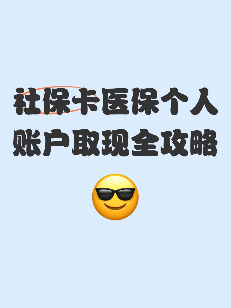 嘉善最新医保卡提取手续流程方法分析(最方便真实的嘉善医保卡提取手续流程图方法)