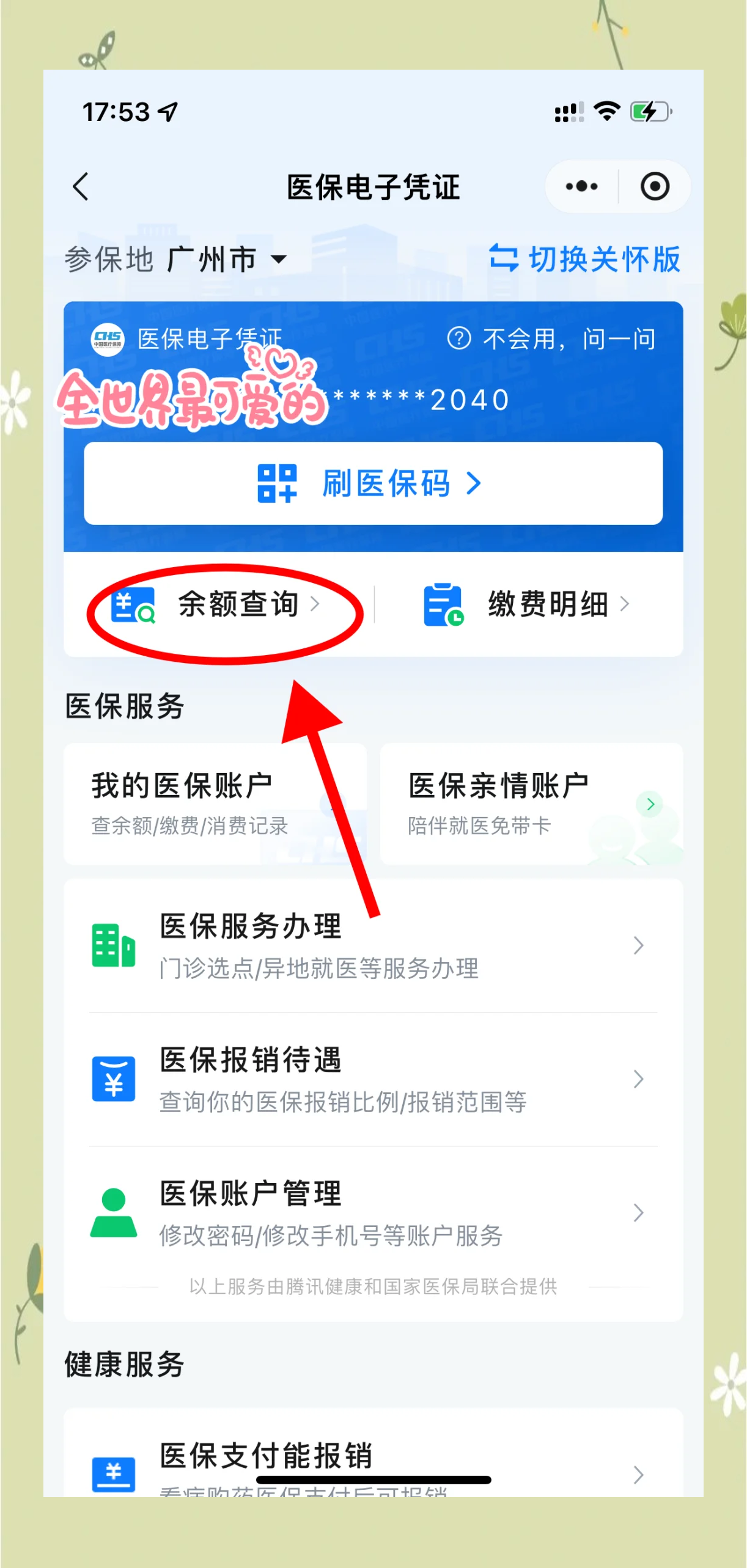 嘉善最新微信上为什么查不到医保卡余额了方法分析(最方便真实的嘉善微信查不了医保卡余额了方法)