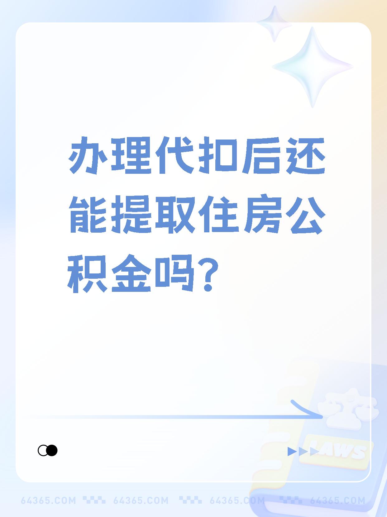 嘉善最新找中介提取公积金要坐牢吗方法分析(最方便真实的嘉善找中介提取公积金犯法吗方法)