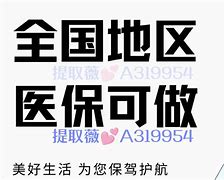 嘉善最新急用钱套医保卡黄牛电话方法分析(最方便真实的嘉善小额医保套现怎么联系方法)