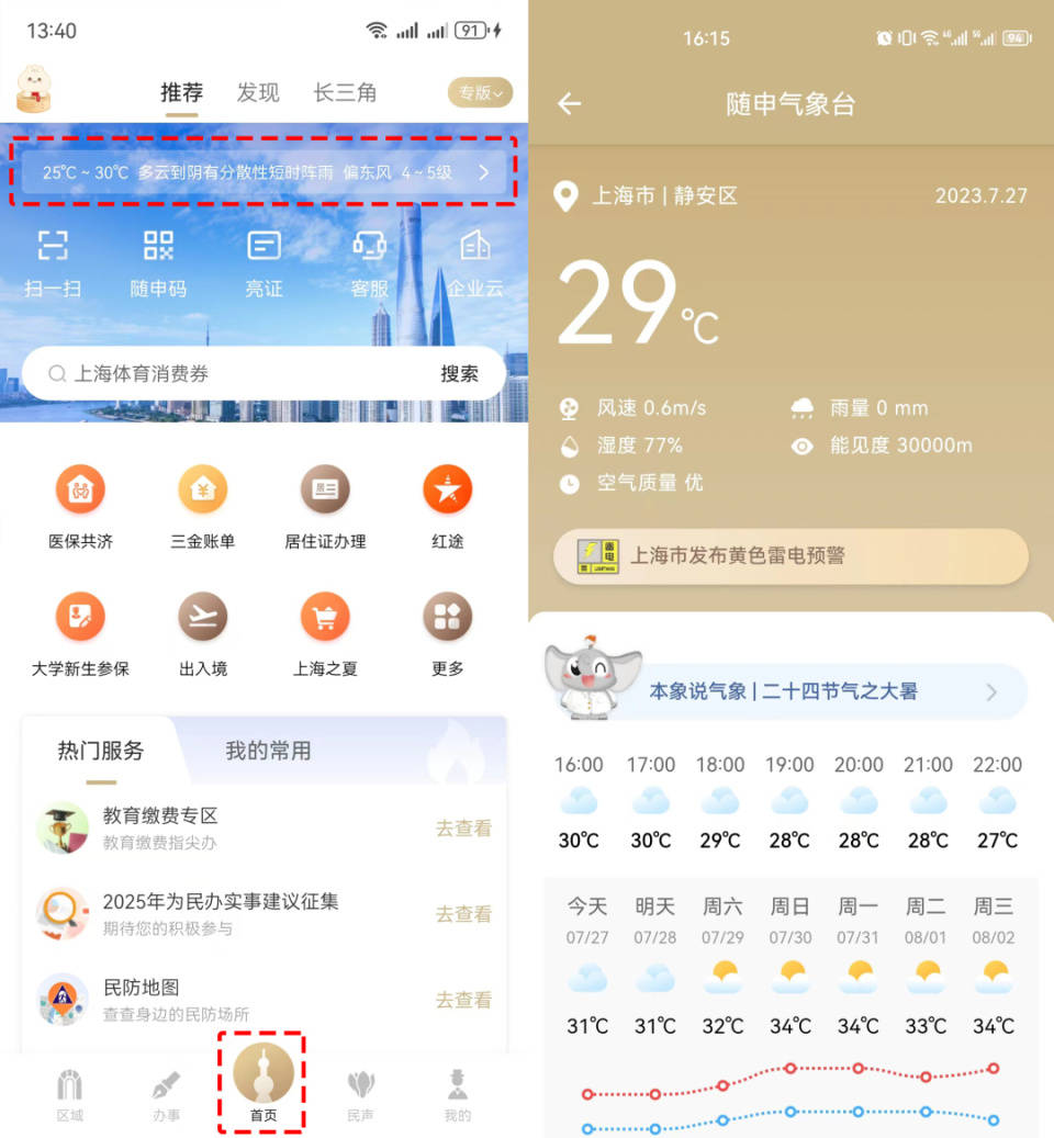 嘉善最新上海24小时天气方法分析(最方便真实的嘉善上海过往天气方法)