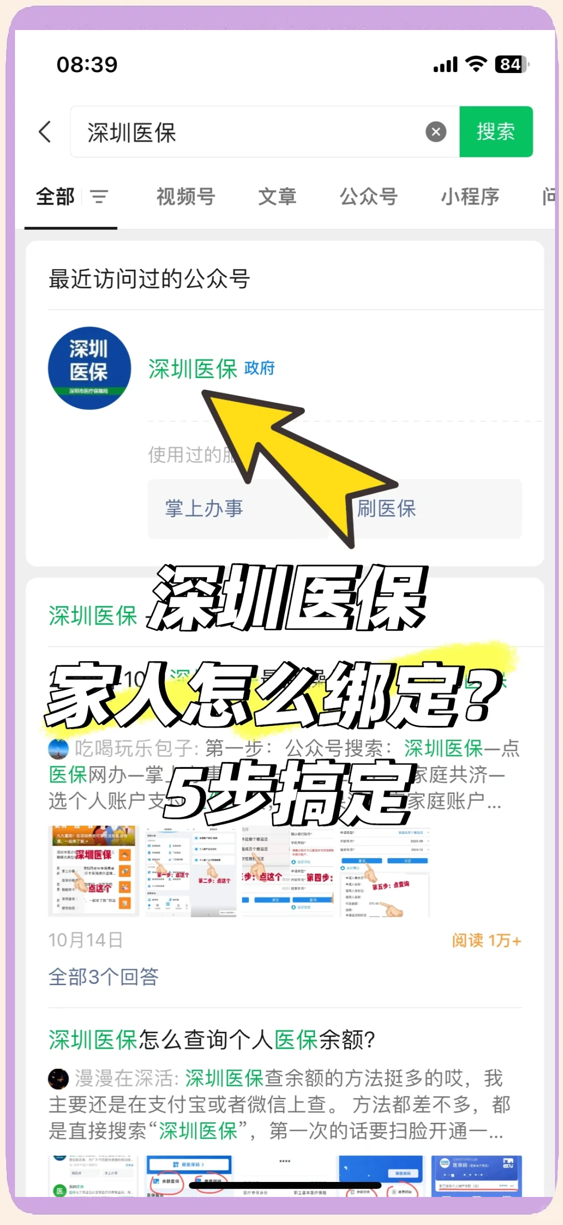 嘉善最新深圳医保提取方法分析(最方便真实的嘉善深圳医保提取代办方法)