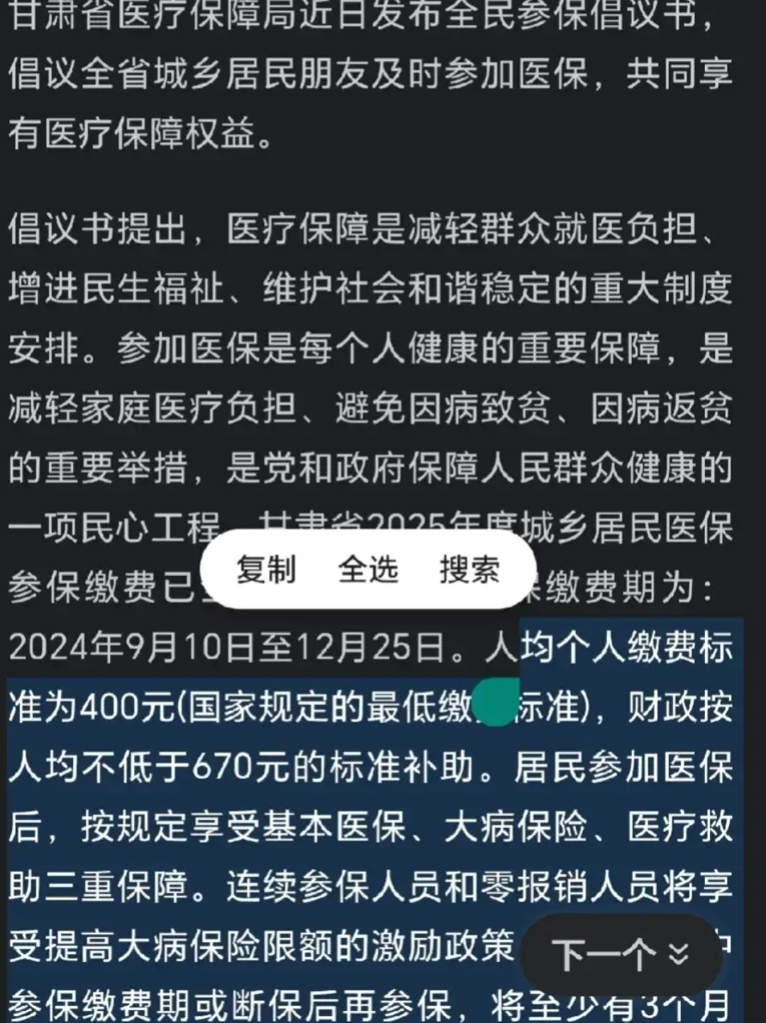 嘉善最新为什么医保有缴费却没余额方法分析(最方便真实的嘉善交了400医保为什么余额为0方法)