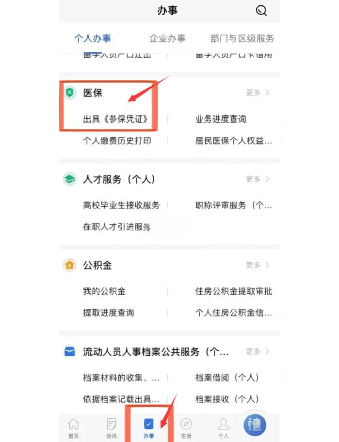 嘉善最新深圳医保可以提取出来吗方法分析(最方便真实的嘉善深圳医保可以提取出来吗怎么查方法)