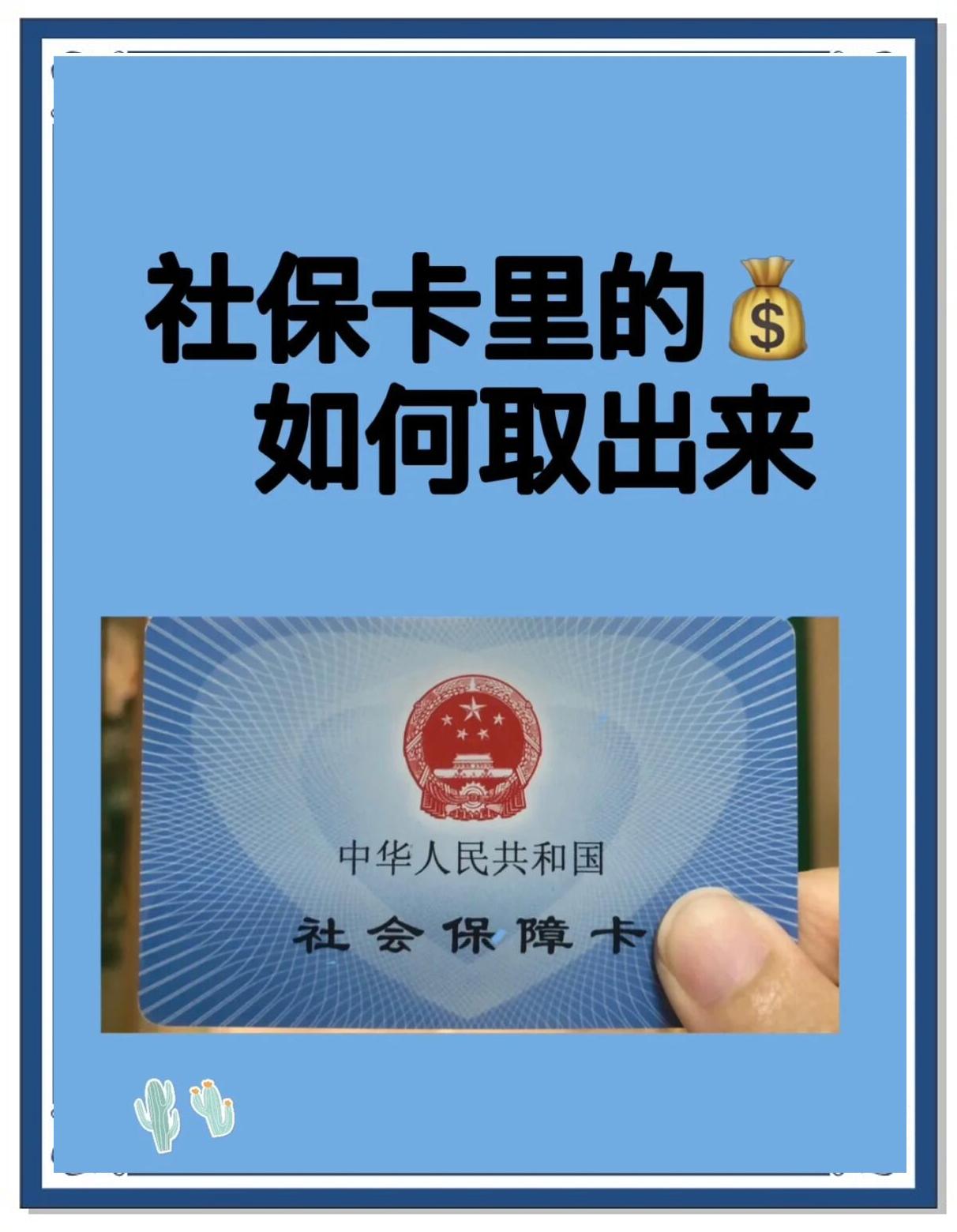 嘉善最新急用钱医保卡的钱能取出来吗方法分析(最方便真实的嘉善急用钱医保卡的钱能取出来吗安全吗方法)