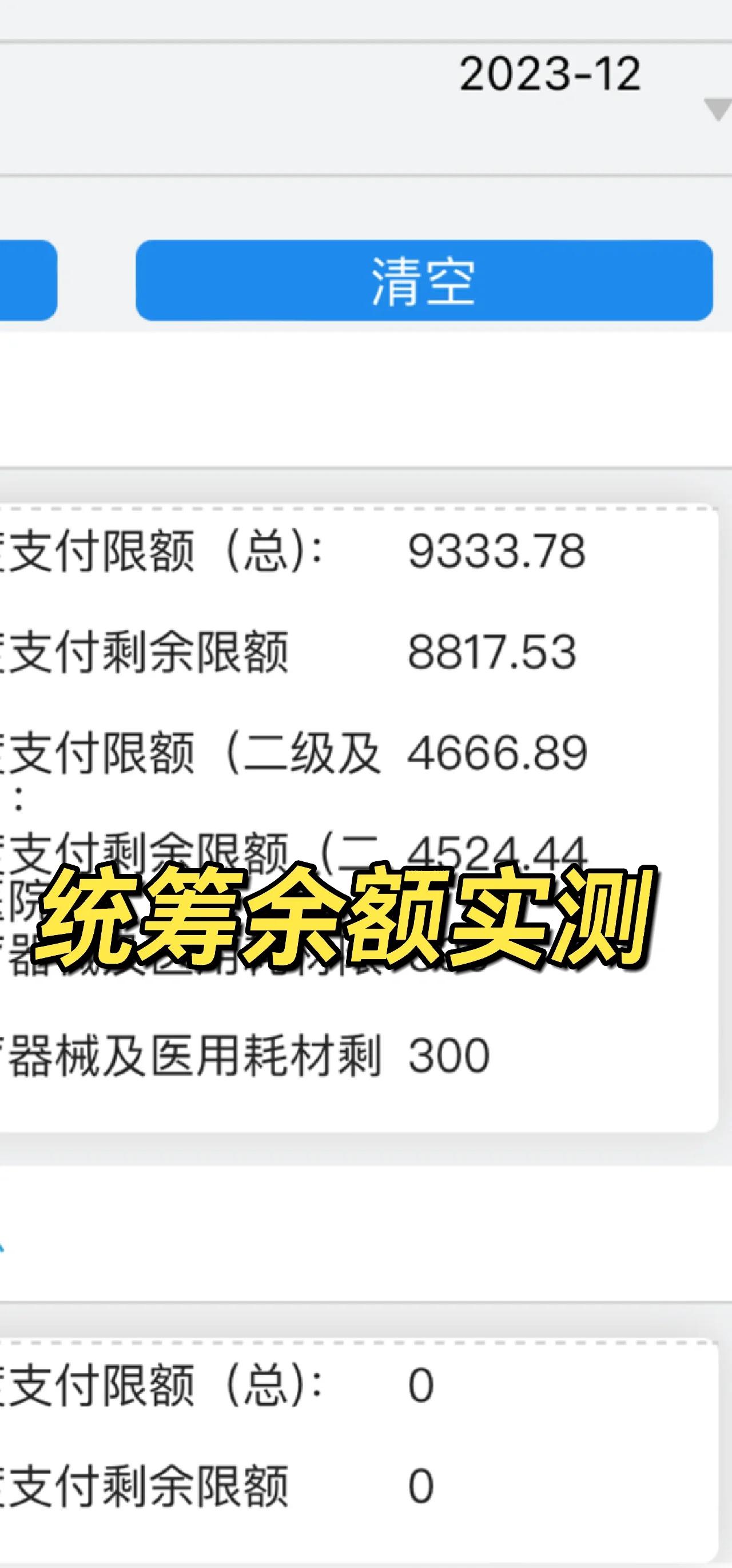 嘉善最新医保卡里统筹的钱会过期吗方法分析(最方便真实的嘉善医保统筹账户里的钱会用完吗方法)