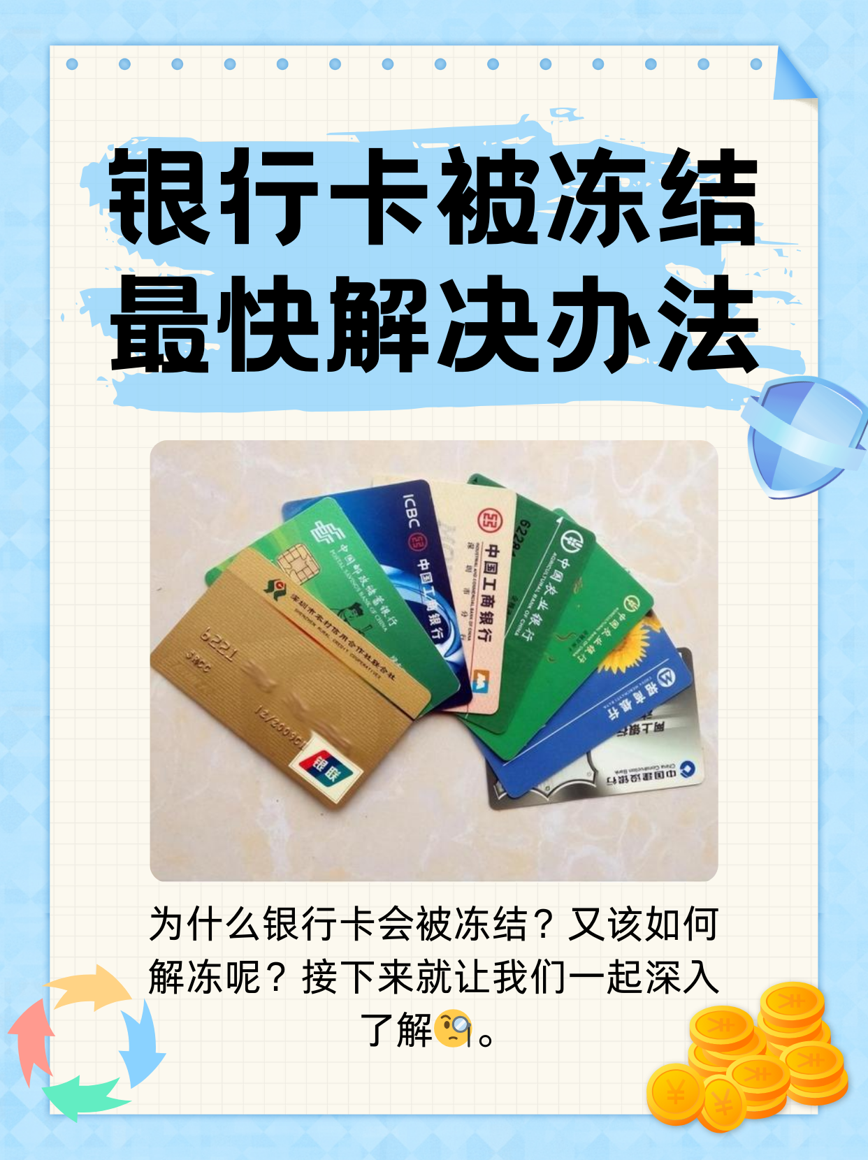 嘉善最新法院冻结银行卡医保卡会被冻结吗方法分析(最方便真实的嘉善法院冻结了医疗卡可以扣划吗方法)