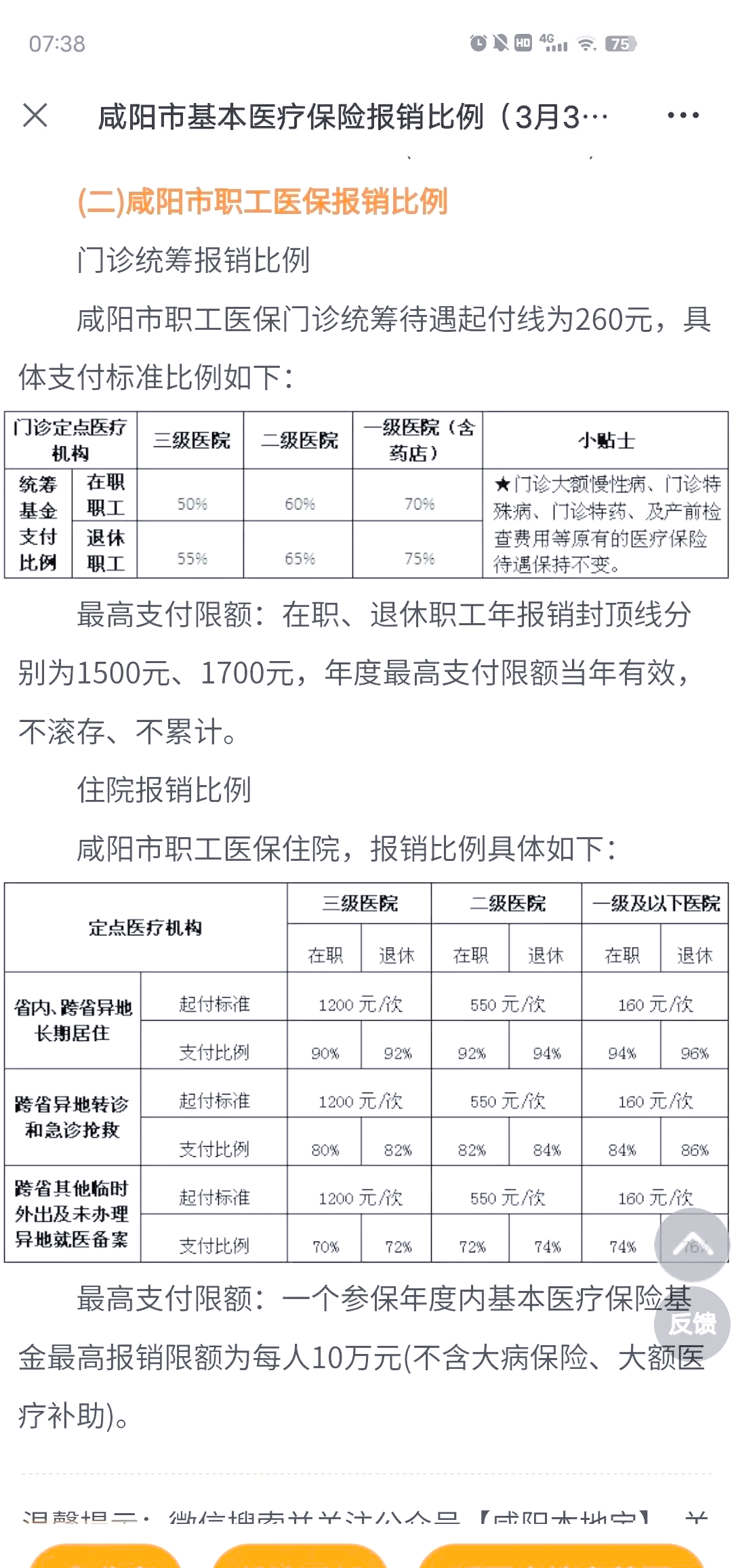 嘉善最新医院报销80%计算公式方法分析(最方便真实的嘉善医院报销几成怎么计算方法)