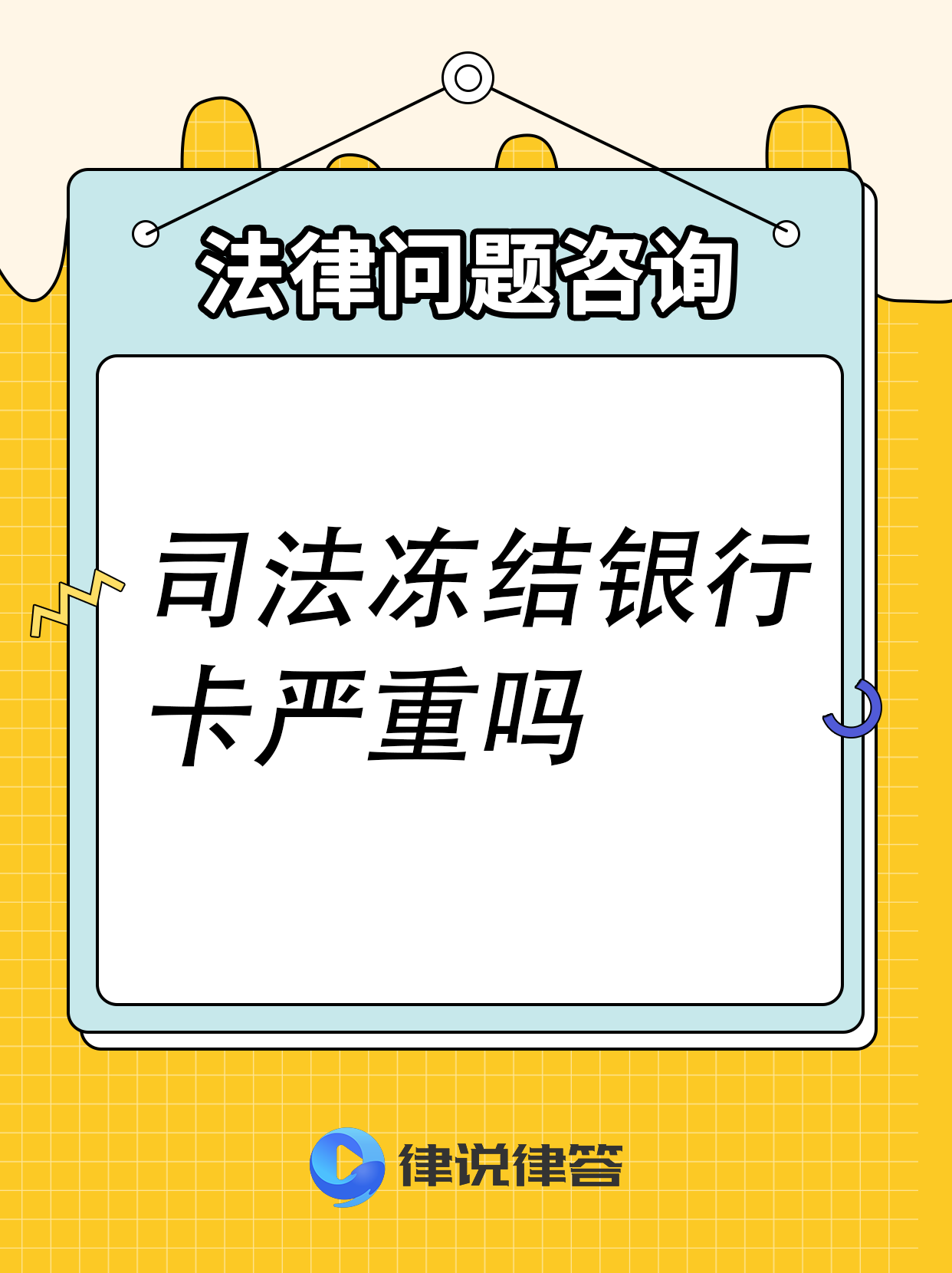 嘉善最新法院会把职工医保卡冻结吗方法分析(最方便真实的嘉善法院把我的医保卡冻结了我可以起诉他吗方法)